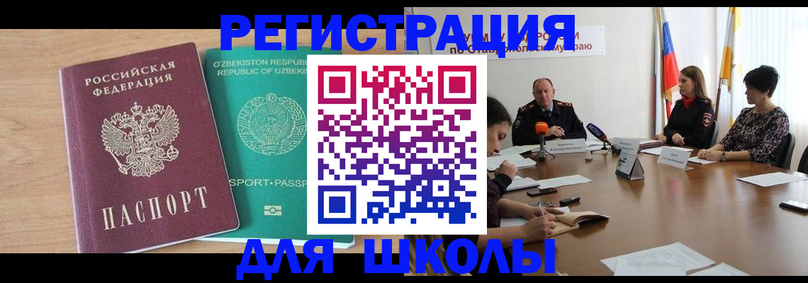 прописка ребенка в Приволжске